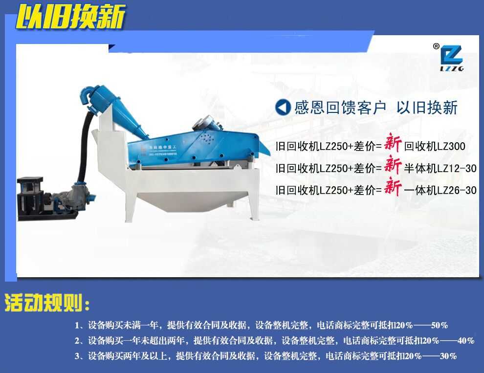 細沙回收機以舊換新